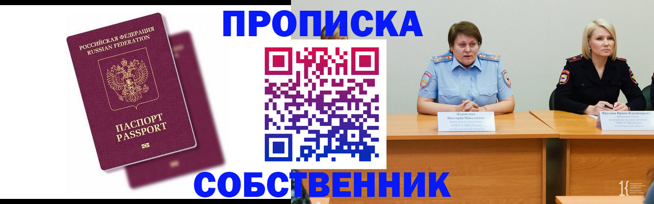 временная регистрация купить в Боброве