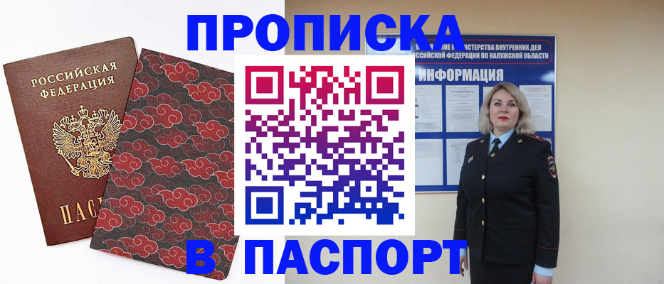 прописка ребенка в Боброве