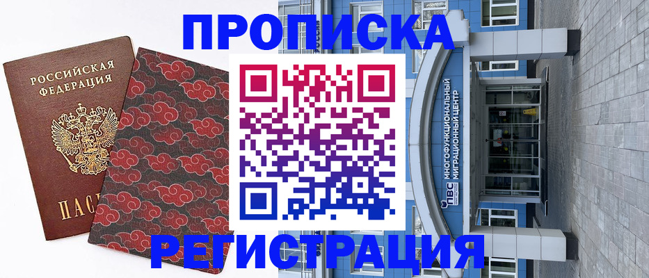 прописка от собственника в Боброве