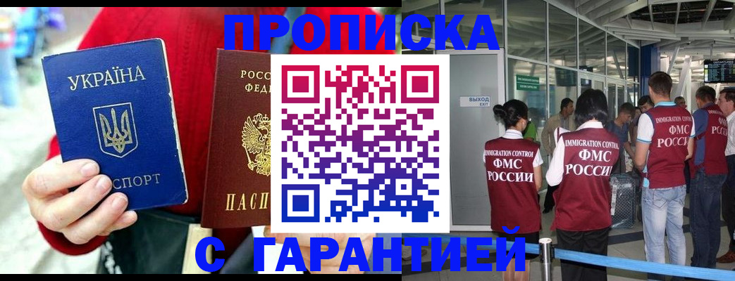 временная регистрация купить в Боброве